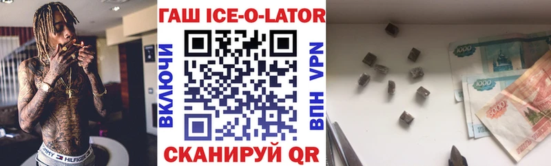 ГАШ Ice-O-Lator  как найти наркотики  сайты даркнета официальный сайт  Спас-Деменск 